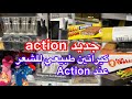 كيراتين طبيعي للشعر عند action يرجع شعرك رطب👌جديد action 👌منقدرش نستغنى عليه في داري معاوني في نقا