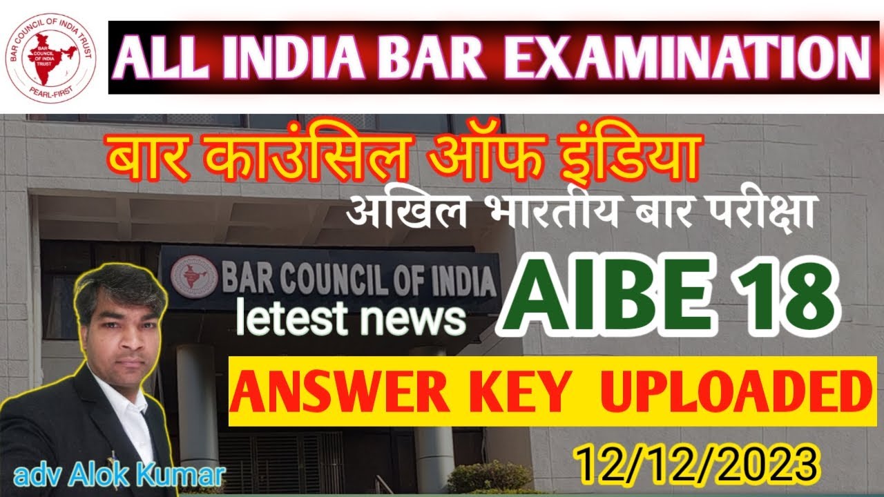 AIBE 18 Answer Key 2023/AIBE 18/AIBE 18 EXAM 2023/ ALL INDIA BAR ...