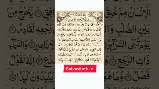 Surah At Tariq Full (Surah Tariq Recitation) At Tariq Surah Arabic Text Quran 86-سورۃ الطارق #feel