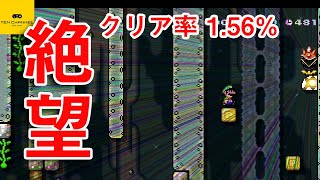 【マリオメーカー2】全期間ランキング4位 / クリア率1.56%のコースが秀逸すぎた！