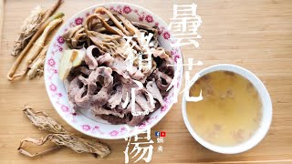 湯水篇｜曇花豬心豬肉湯 清熱 定心 安睡 (Eng Sub)  Dried Epiphyllum \u0026 Pork heart Soup Clear Heat Sleep Well