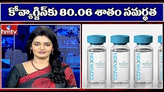 కోవ్యాగ్జిన్‌కు 80.06 శాతం సమర్థత | Prime News With Roja | hmtv
