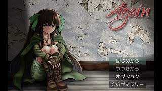 【同人RPG】Again プレイ動画 part1