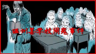 恐怖漫画【温州某学校闹鬼事件】一个人看起来正常，但是下一秒会发生什么谁也不知道。