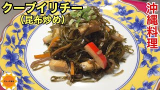 【沖縄料理】家庭料理/お祝い料理/つくりおき/簡単