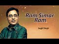 ram simar ram jagjit singh old punjabi songs punjabi songs 2022