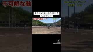 【世にも奇妙な物語？！】男子ソフトボール　塁審の方　男子ソフトボール #softball #プロ野球 #ソフトボール #ウィンドミル #ワールドカップ #熱盛