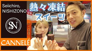 【焼き菓子も熱々凍結】 熱々凍結スイーツ　NOフードロス! NOチャンスロス! Seiichiro, NISHIZONO