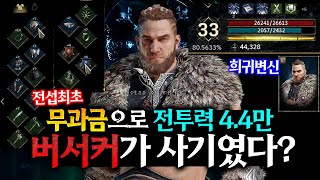 [레전드 오브 이미르] 전섭최초 무과금 전투력 4.4만 등장 / 버서커가 사기였다? / 성장 팁, 노하우 대방출