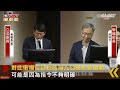 ctwant 政治新聞 蘇丹紅採逐批查驗卻仍流入市場　薛瑞元道歉認：指令不夠明確