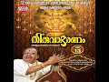 aadyamayappane kaanuvan