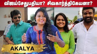 விஜய்சேதுபதிக்கும் சிவகார்த்திகேயனுக்கும் உள்ள ஒற்றுமை| அகல்யா வெங்கடேசன் | Date With Aadhan | Ep 18