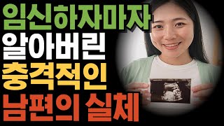 (신청사연)임신하자마자 알아버린 충격적인 남편의 실체  사연라디오 사연유튜브