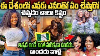 ఈ దేశం లో అందరు ట్విన్స్ | Interesting And Unknown Facts About Nigeria In Telugu | Nigeria Country