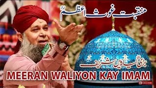 Meeran walyon kay imam by Owais Raza Qadri = New Manqabat ghous e azam 2019