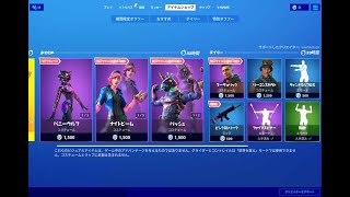 【フォートナイト】2020年3月31日 今日のアイテムショップ【Fortnite】