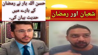 Hassan Allahyari disclose Hadith about Ramzan