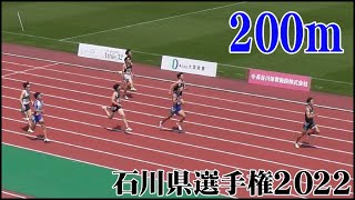 男子 200ｍ 決勝 石川県選手権2022 西部緑地