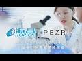 【pezri派翠 】17胜肽緊緻原液🎊榮獲 2022年比利時 monde selection 世界品質評鑑大賞最高等級榮譽