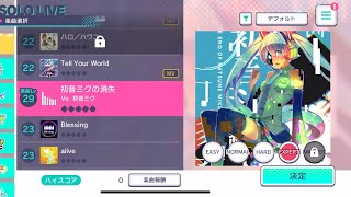 [プロセカ］『初音ミクの消失』(難易度:EXPERT) Full Combo 42-0-0