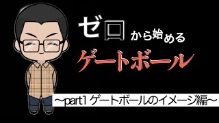 ゲートボールはゴルフと〇〇が違う！将棋よりも戦略が複雑！？