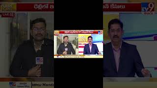 లాక్ డౌన్ పై కేంద్రం ఆలోచన చేస్తోందా? - TV9