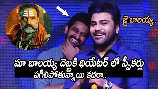 Hero Sharwanand Excellent Comments On Balayya | Akhanda | Nandamuri Balakrishna | Movie Blends