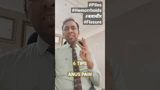6 simple home TIPS - Anus PAIN relief - instant REDUCE Anal PAIN - PILES, FISSURE, BAWASIR ka dard