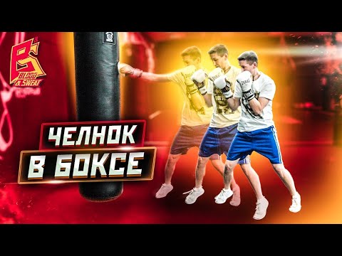 Челнок в боксе — тренировка работы ног в советской школе бокса