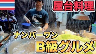 タイ人に大人気の屋台の激ウマスープ ガオラオ がヤバすぎた！【タイ・バンコク】