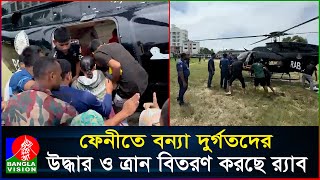 র‌্যাবের হেলিকপ্টার দিয়ে বন্যা দুর্গতদের উদ্ধার ও ত্রাণ বিতরণ