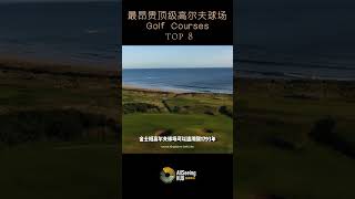 世界上最贵8座顶级高尔夫球场 / Golf Courses - Kingsbarns Golf Links / 金士班 高尔夫球场 /  苏格兰 法夫/沙坑/球道/费用/价格/果岭/富人/富有/奢华