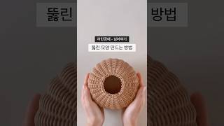 라탄공예기초-심어짜기하는 방법 #라탄공예 #라탄공예기초 #라탄공예독학 #rattan #rattancraft #weaving #handmade #diy #롱스라탄