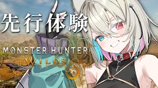 【モンスターハンターワイルズ】狩人の血しか宿ってないよ。【新人vtuber／咎神テトラ】