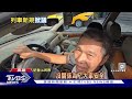 火車也要停看聽 遇告警就得停 恐造成誤點｜tvbs新聞 @tvbsnews01