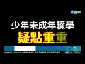 百齡橋女屍命案 少年家搜出呼麻工具 華視新聞 20190314