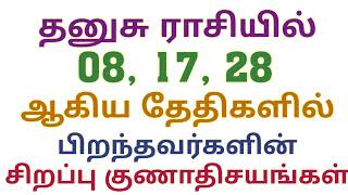 தனுசு ராசி 08 ம் தேதி பிறந்தவர்களின் பலன்கள் | dhanusu rasi number 8 numerology life path in tamil