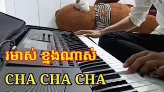 រមាស់​ ខ្នងណាស់​\\ Romos khnorng nas [ HIẾU DANH OFFICIAL..