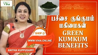 விஹாவின் பச்சை குங்குமம் பலன்கள் | Benefits of Viha Green Kumkum | Viha Online Shopping