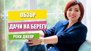 [ПРОДАНО] ОБЗОР ДАЧИ возле Днепра | Запорожье, Приднепровское