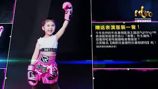 【2020 小童星暑期課程 X Fighting HK 小小模特兒 Catwalk Show】宣傳片