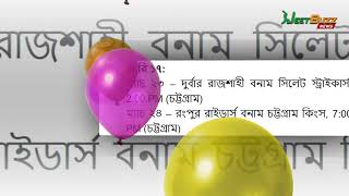 বিপিএল ২০২৫-এর প্রস্তুতি: পূর্ণাঙ্গ সময়সূচী এবং টাইটেল স্পনসরশিপ #BPLSchedule #BPLTitleSponsorship