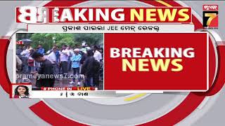 JEE Main Result | ପ୍ରକାଶ ପାଇଲା JEE ମେନ୍ ସେସନ-୧ ରେଜଲ୍ଟ, ୧୪ ଛାତ୍ରଛାତ୍ରୀ କଲେ ୧୦୦ ପର୍ସେଣ୍ଟାଇଲ୍ ସ୍କୋର...