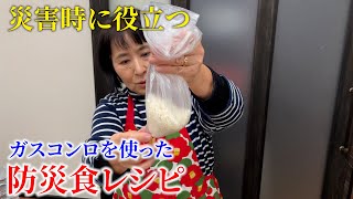 2万食の炊き出しを行ったお母さん直伝｜災害時に役立つ 防災食の作り方