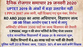 उ0 प्र0 शिक्षा आयोग एक्ट 1 मार्च से लागू । RO ARO 2020 आया अधियाचन। समूह ग की भर्तियों का प्रस्ताव