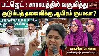 கனிமொழி MP அக்கா எங்கே போனார்கள், யாராவது பார்த்தீங்களா?|கண்டா வரச் சொல்லுங்க.- பாத்திமா பர்கானா