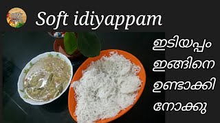 Soft idiyappam | നല്ല പഞ്ഞി പോലെ ഇടിയപ്പം |  Aathu's Malabar Cooking