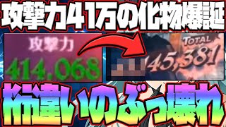 【グラクロ】仕様？不具合？桁違いにぶっ壊れた戦技で攻撃上げまくったらバグりすぎてエグすぎたw【七つの大罪グランドクロス】