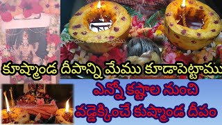 ఎన్నో కష్టాల నుంచి గట్టెక్కించిన్న కూష్మాండ దీపం మేము కూడా పెట్టాము.....