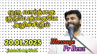 கவனமா பேசு ஒரு வார்த்தை குடும்பத்தையே அழிச்சுடும் /Tamil Christian Message /Pr Benz /Jesus is my Dad